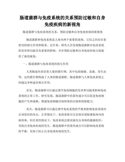 肠道菌群与免疫系统的关系预防过敏和自身免疫疾病的新视角