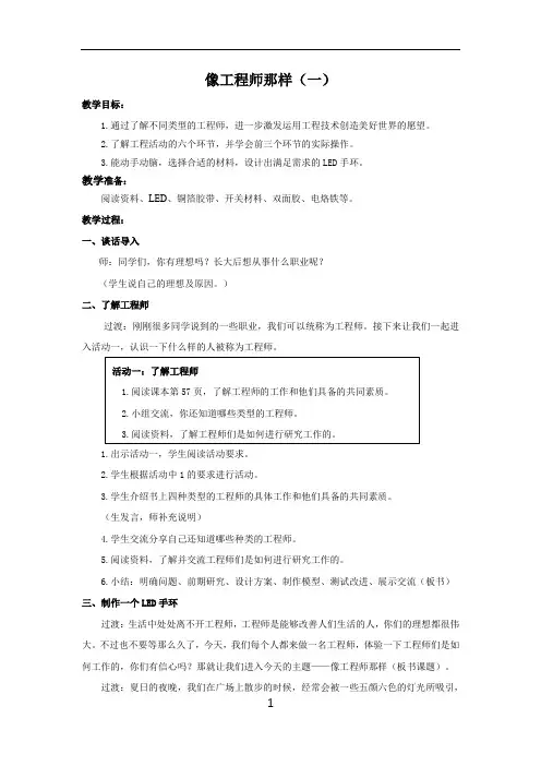 苏教版小学科学新版四年级上册科学4专项学习《 像工程师那样》(1)