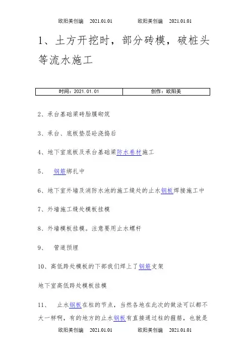 地下室施工过程(图解)之欧阳美创编