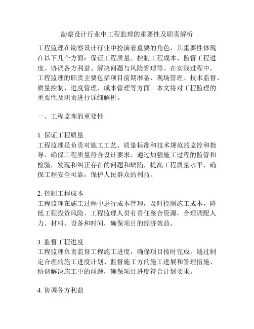 勘察设计行业中工程监理的重要性及职责解析
