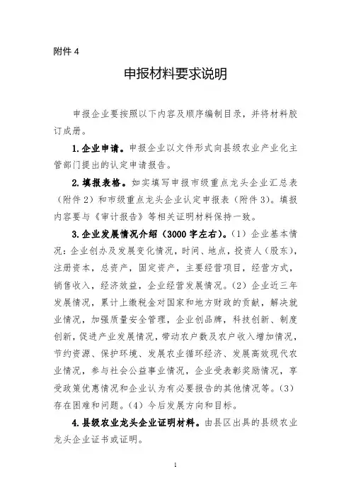 申报材料要求说明