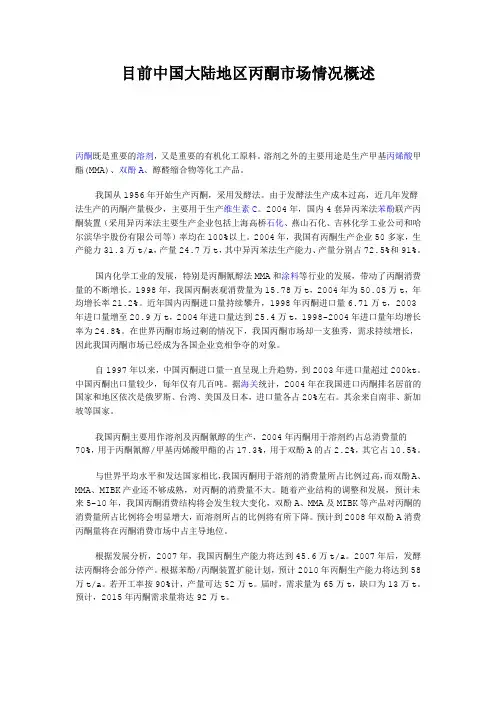 目前中国大陆地区丙酮市场情况概述