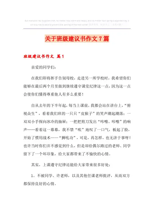 关于班级建议书作文7篇