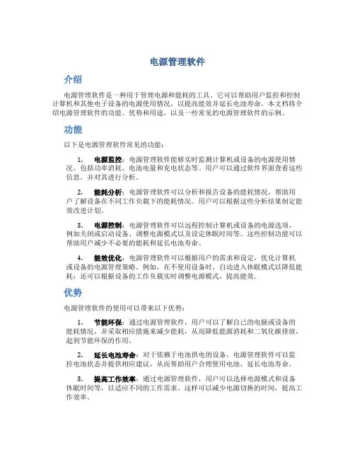 电源管理软件