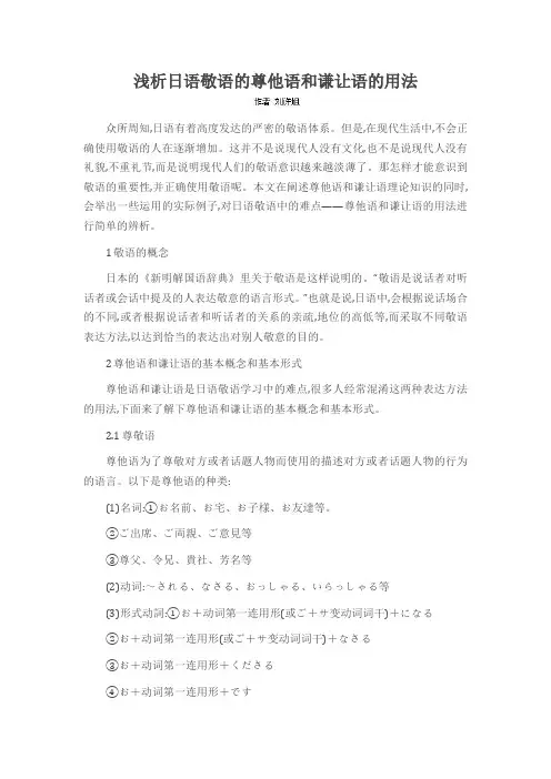 浅析日语敬语的尊他语和谦让语的用法