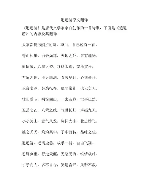 逍遥游原文翻译