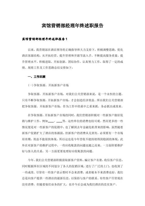 宾馆营销部经理年终述职报告