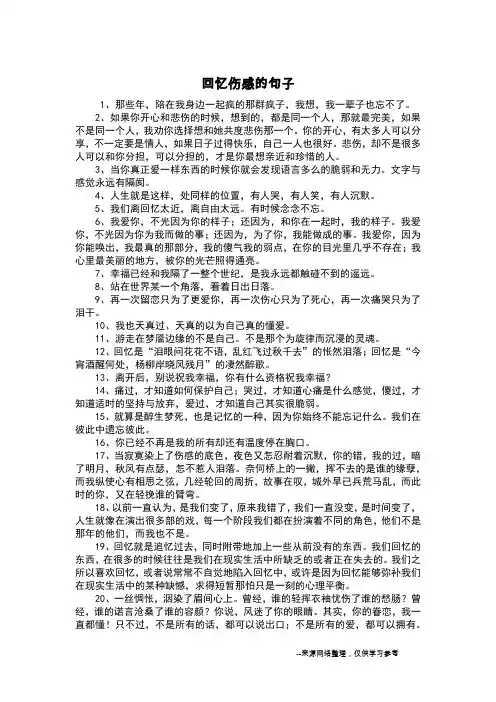 回忆伤感的句子