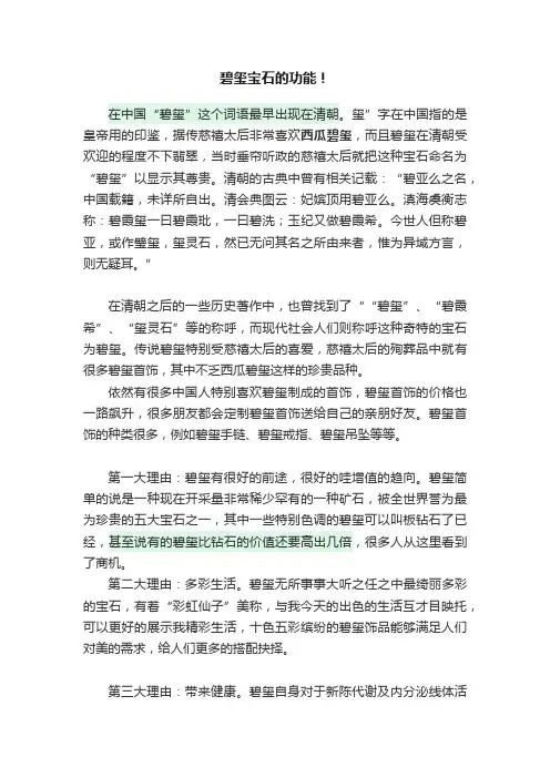 碧玺宝石的功能！