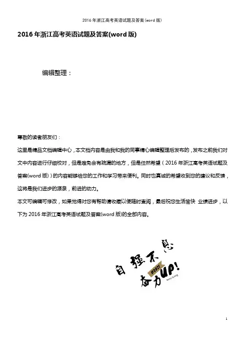 (2021年整理)2016年浙江高考英语试题及答案(word版)