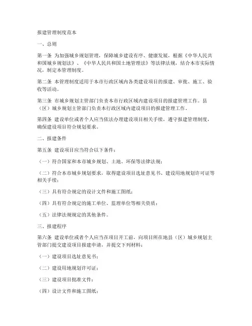 报建管理制度范本