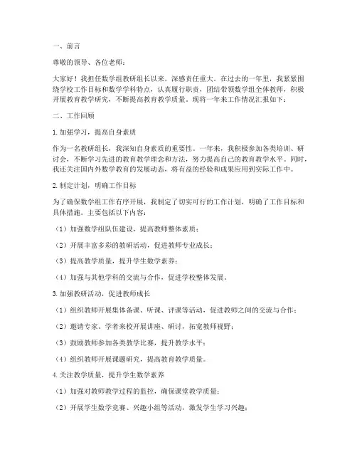 数学组教研组长述职报告