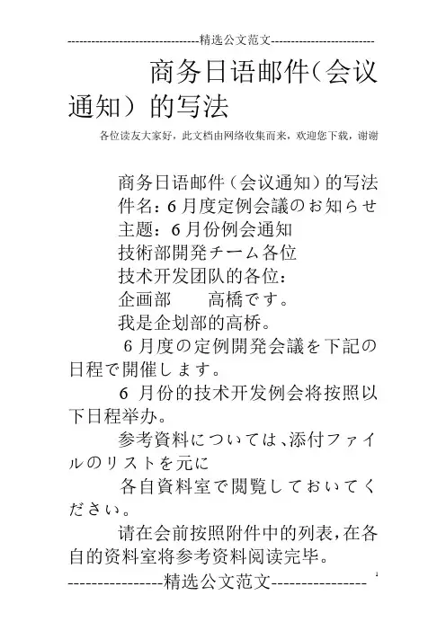 商务日语邮件(会议通知)的写法_0
