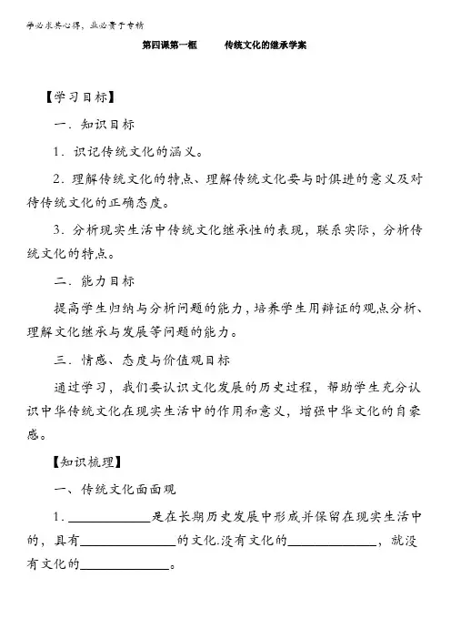 安徽省天长市炳辉中学高中政治三《文化生活》：4.1传统文化的继承导学案