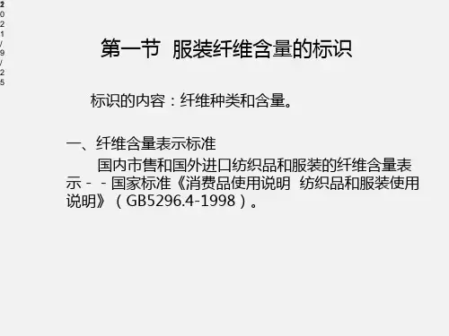 服装材料学服装的标识与保养