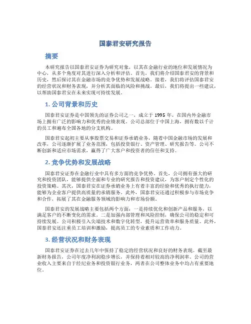 国泰君安研究报告