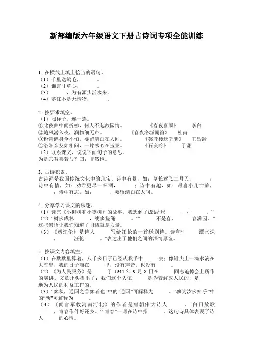 新部编版六年级语文下册古诗词专项全能训练