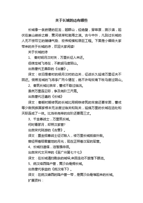 关于长城的诗有哪些