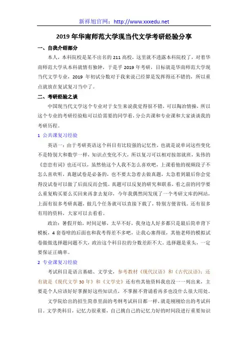 2019年华南师范大学现当代文学考研经验分享