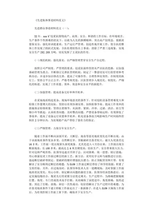 先进集体事迹材料范文18篇