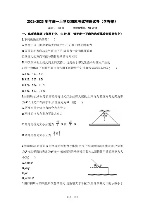 2022-2023学年高一上学期期末考试物理试卷(含答案)