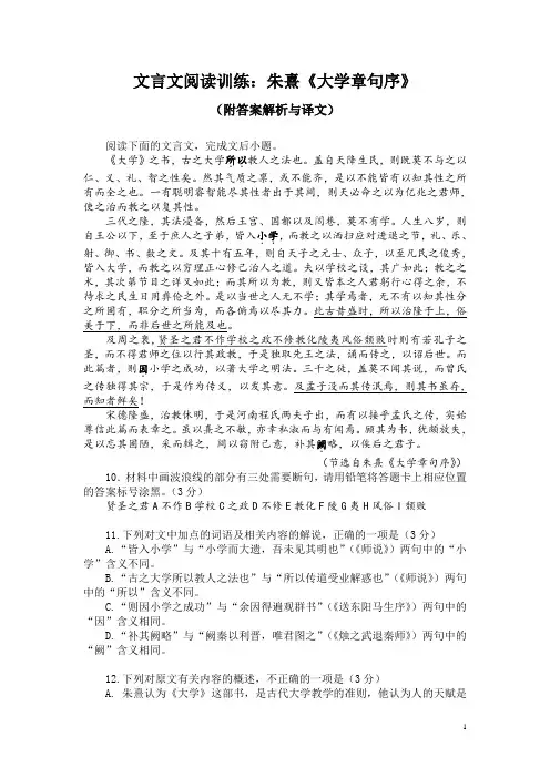 文言文阅读训练：朱熹《大学章句序》(附答案解析与译文)