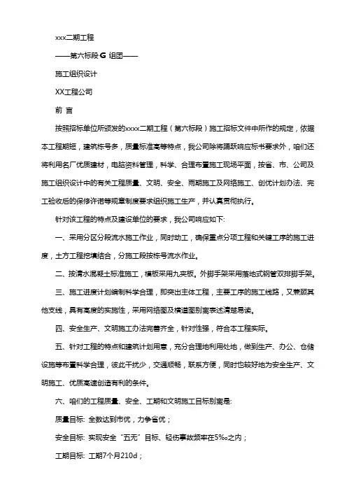 居住宅小区二期施工组织设计方案