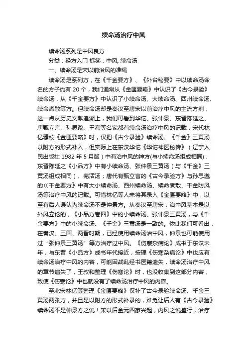 续命汤治疗中风