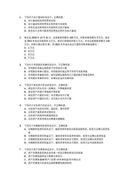 初级会计2020年考试真题及答案