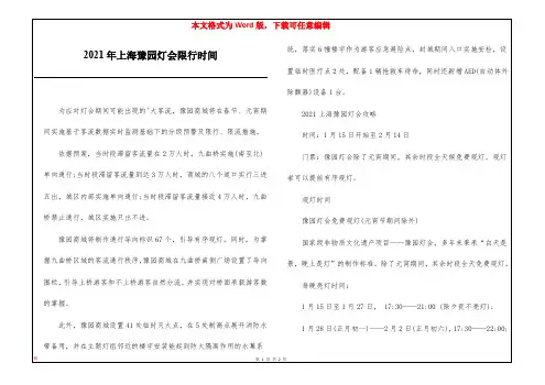 2021年上海豫园灯会限行时间