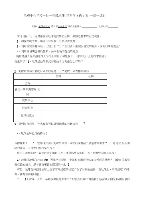 七年级地理上册导学案全册