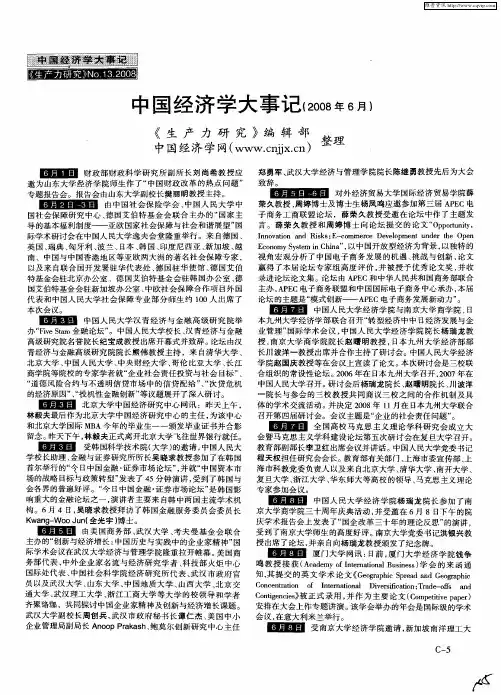 中国经济学大事记(2008年6月)
