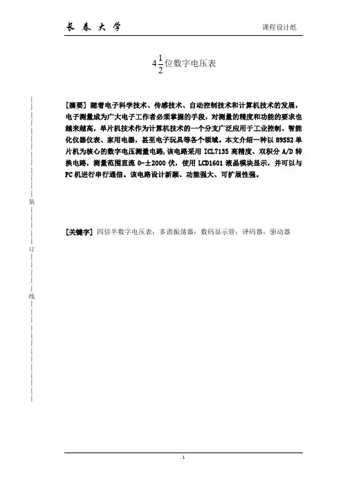 四倍半数字电压表