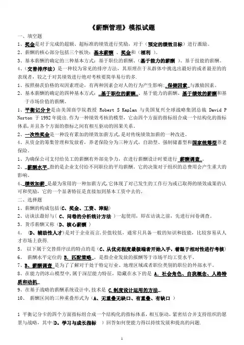 薪酬管理试题