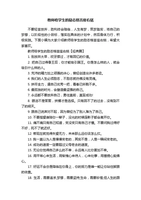 教师给学生的励志格言座右铭
