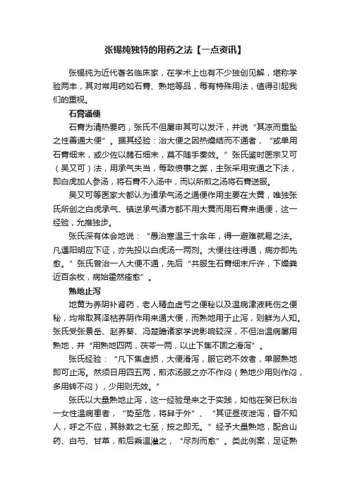张锡纯独特的用药之法【一点资讯】
