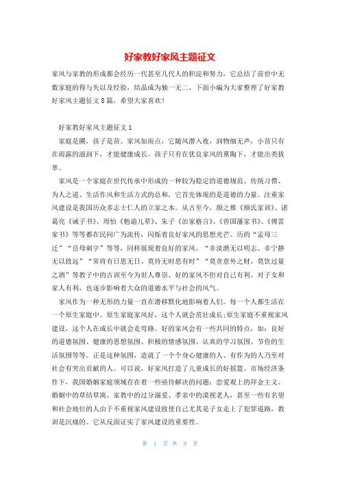 好家教好家风主题征文