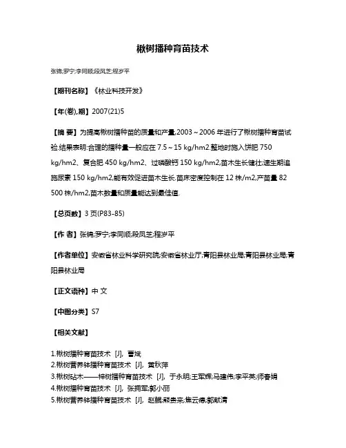 楸树播种育苗技术