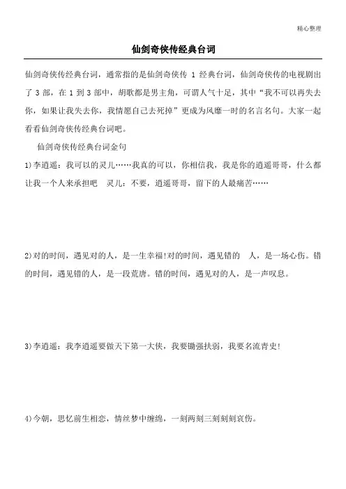 仙剑奇侠传经典台词