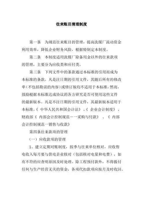 往来账目清理制度