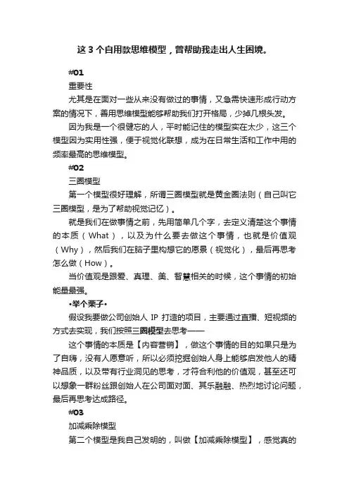 这3个自用款思维模型，曾帮助我走出人生困境。