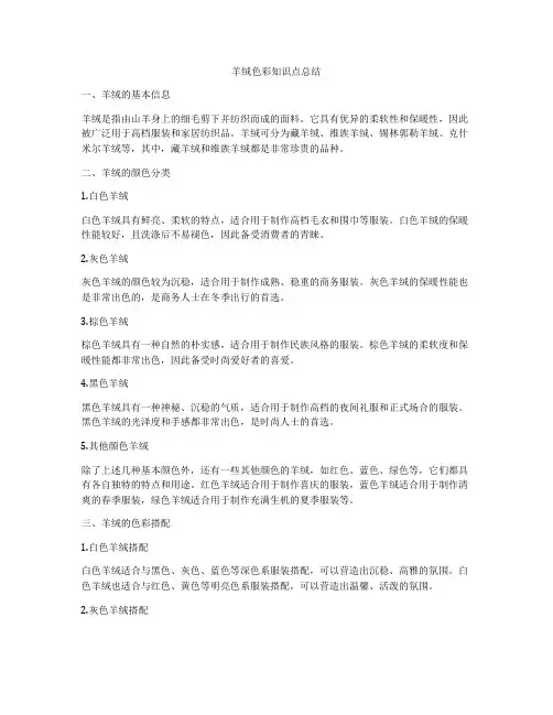 羊绒色彩知识点总结