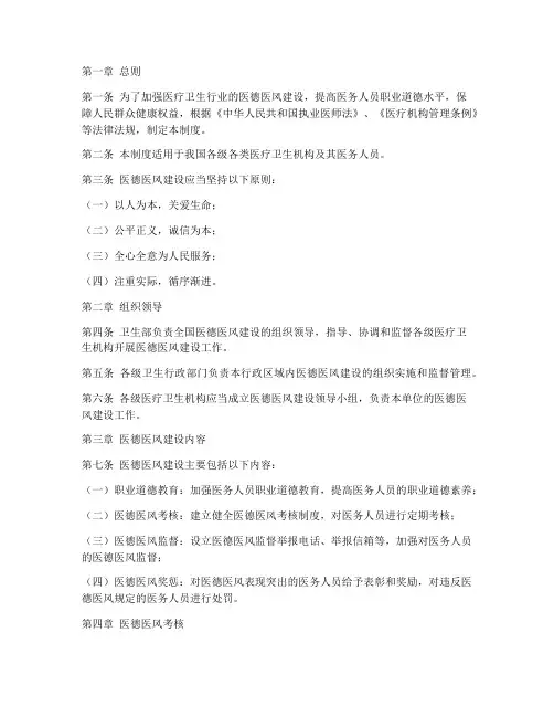卫生部医德医风管理制度