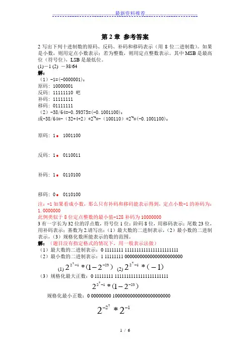 第二章参考答案