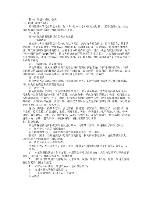 活动方案策划书格式(共5篇)