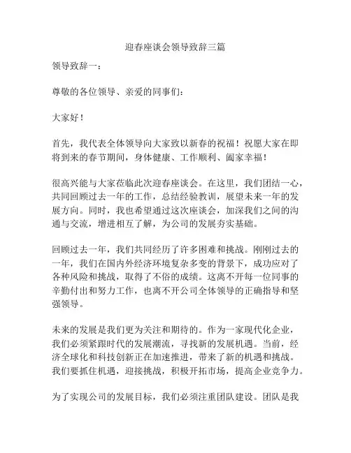 迎春座谈会领导致辞三篇