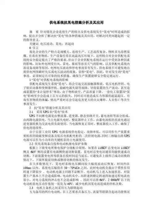 供电系统抗晃电措施分析及其应用