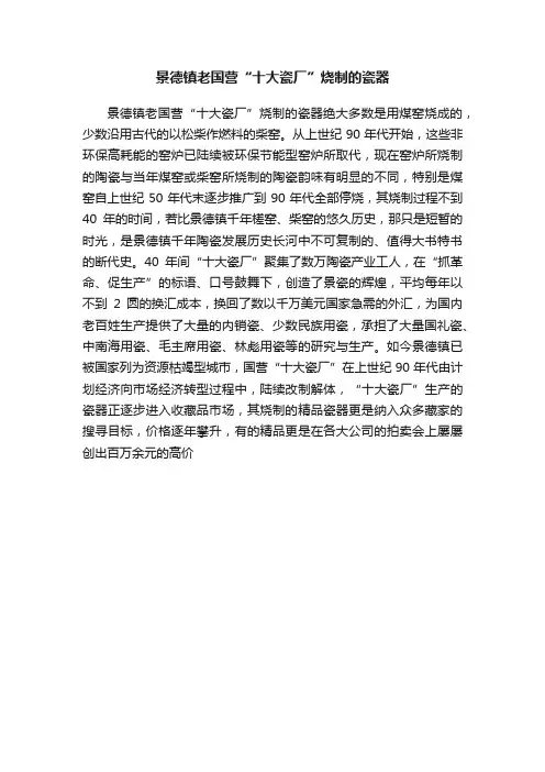 景德镇老国营“十大瓷厂”烧制的瓷器