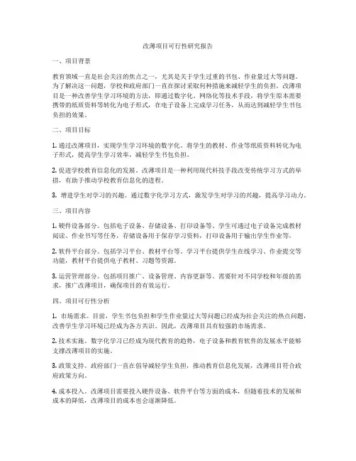 改薄项目可行性研究报告
