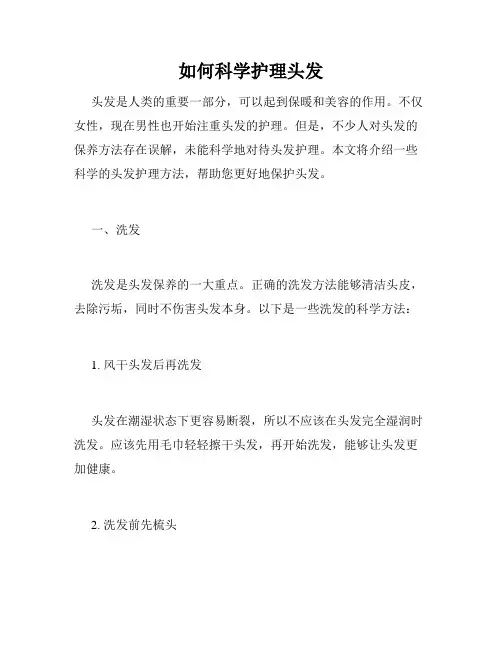 如何科学护理头发
